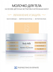 Молочко для тела "Nutrilion & Protection" увлажняющее