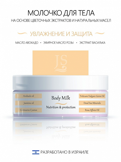 Молочко для тела "Nutrilion & Protection" увлажняющее
