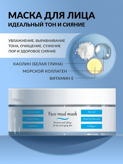 Антивозрастная маска для лица очищающая, омолаживающая