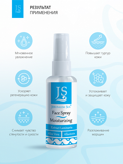 Спрей для лица "Moisturizing" Антивозрастной с эффектом мгновенного увлажения