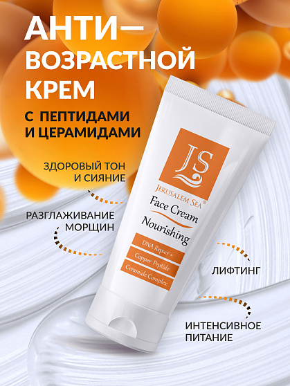 Крем  "Nourishing" Антивозрастной питательный