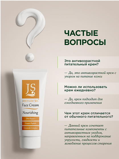 Крем  "Nourishing" Антивозрастной питательный