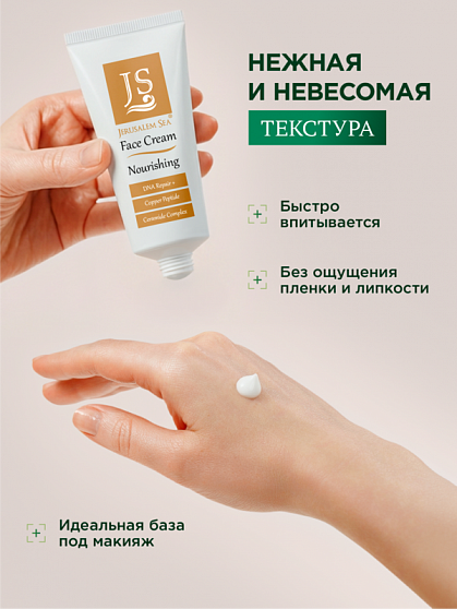 Крем  "Nourishing" Антивозрастной питательный