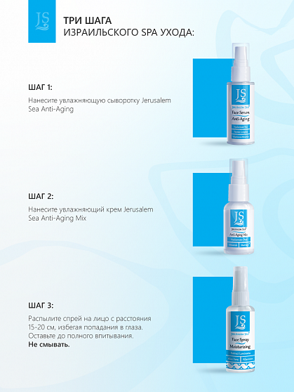 Спрей для лица "Moisturizing" Антивозрастной с эффектом мгновенного увлажения