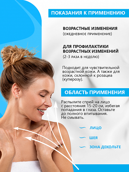 Спрей для лица "Moisturizing" Антивозрастной с эффектом мгновенного увлажения
